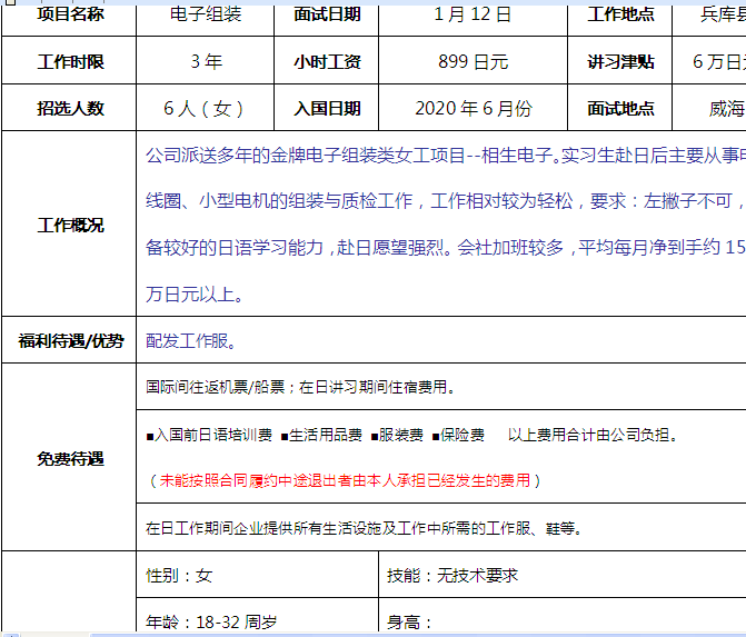 赴日本三年期女工食品、电子简章