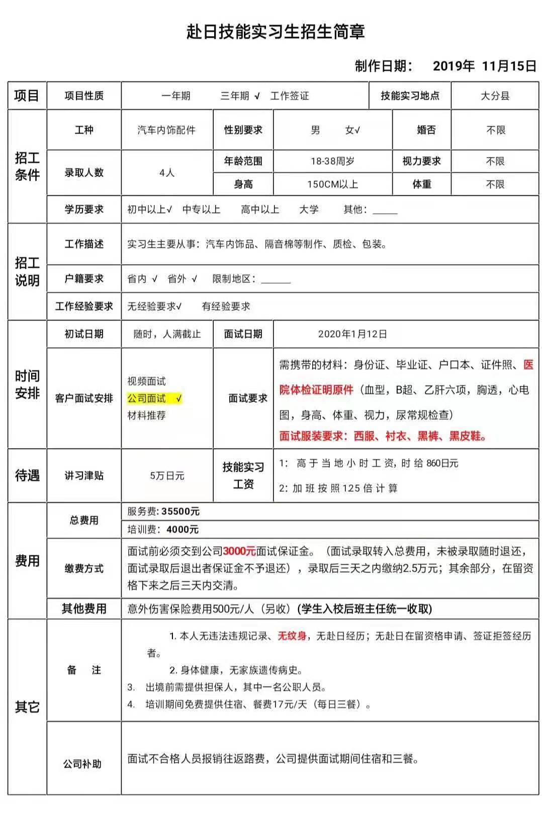 日本三年期女工电子、质检、加工类订单