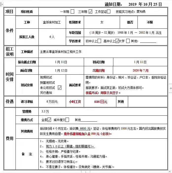 日本三年期女工食品加工类订单