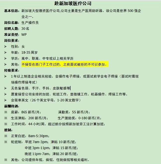 新加坡德资公司西门子女操作工简章