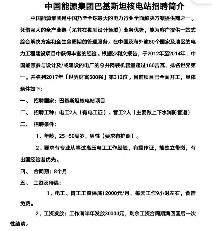 中国能源巴基斯坦招工简章